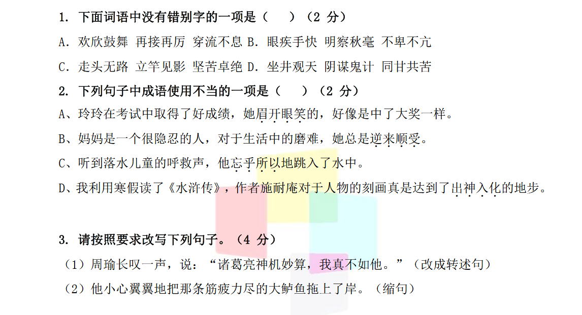 2018上学期上海六年级语文每日一练(三十四)_小升初练习题_上海奥数网