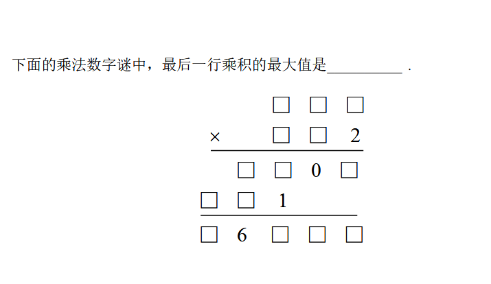 小學三年級數字謎練習題(十一)