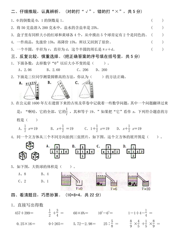 2018꽭ʡhڶЌW(xu)СW(xu)I(y)(sh)W(xu)ԇ2