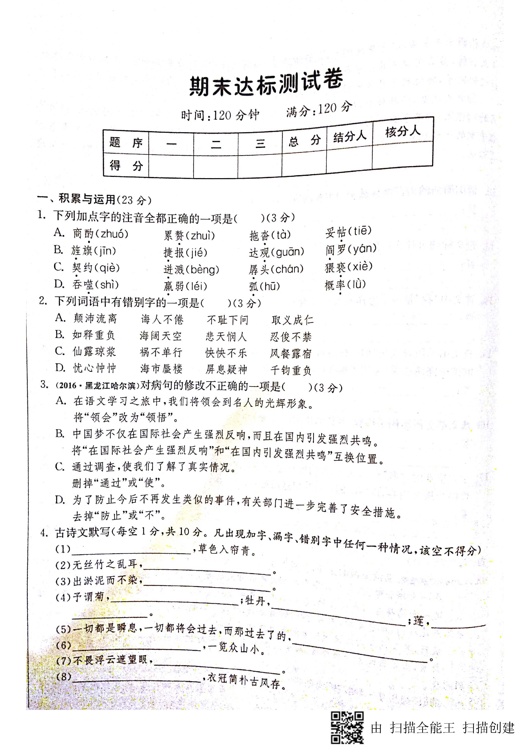 2018山东济宁十三中七年级下语文期末试题图片版