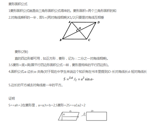 小学数学公式 菱形面积公式 数学公式 奥数网