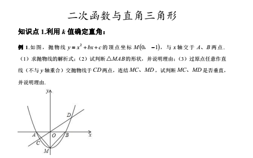 2018中考壓軸二次函數與直角三角形word版