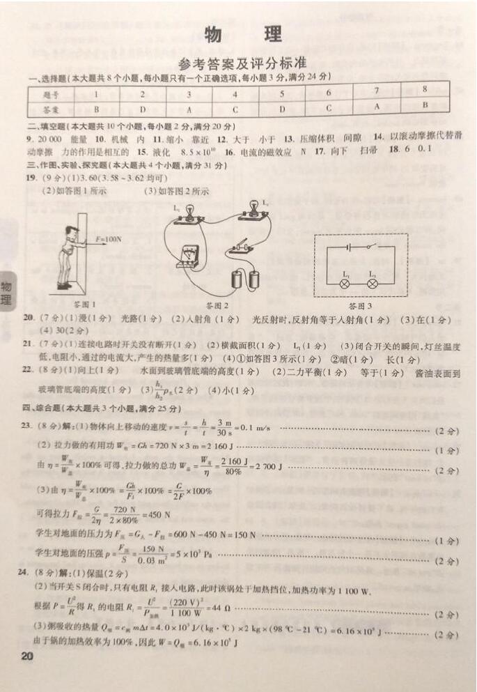 2018雲南昆明中考物理定心卷答案圖片版