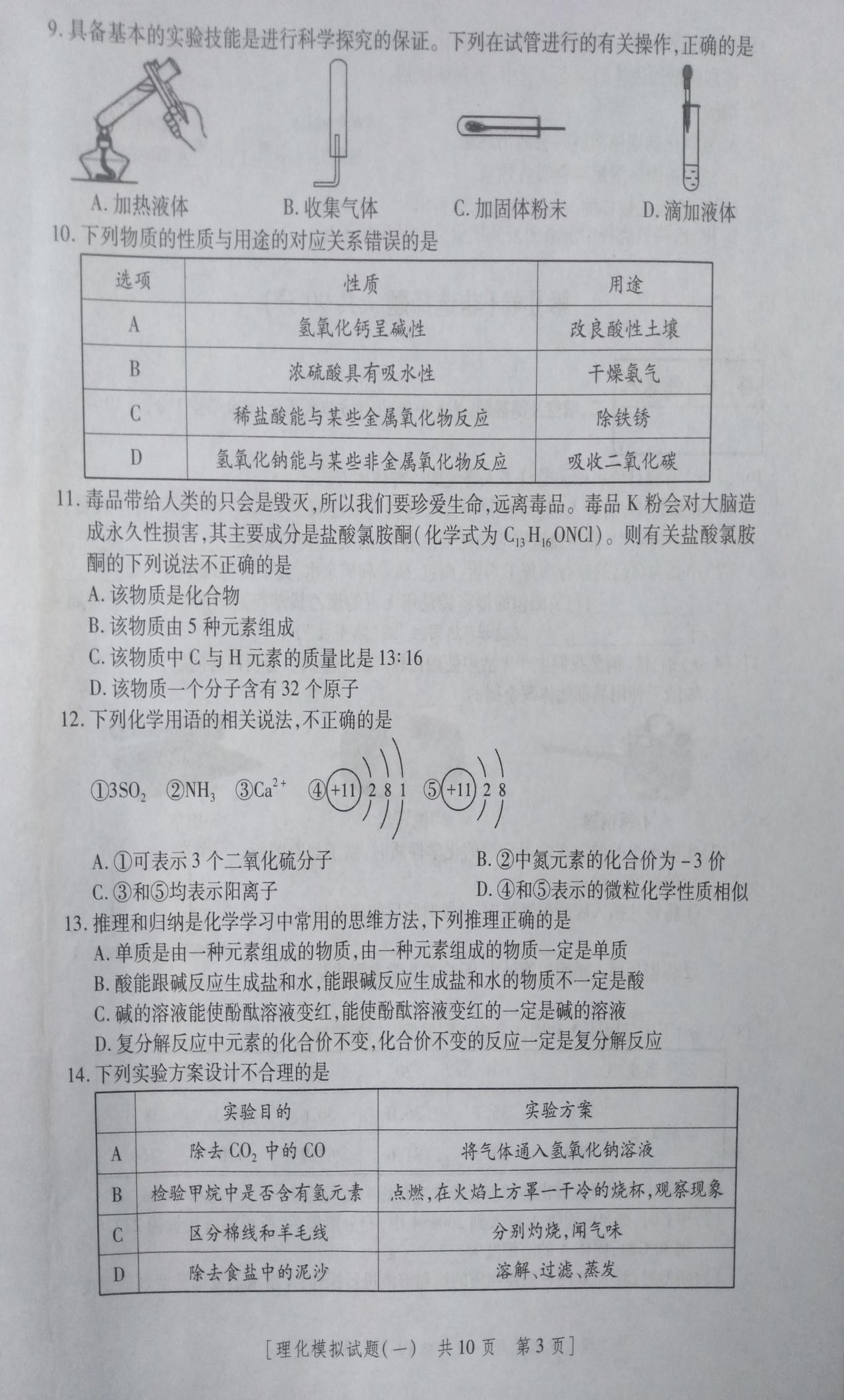 2018陕西省初中毕业学业考试化学全真模拟试题一下载版