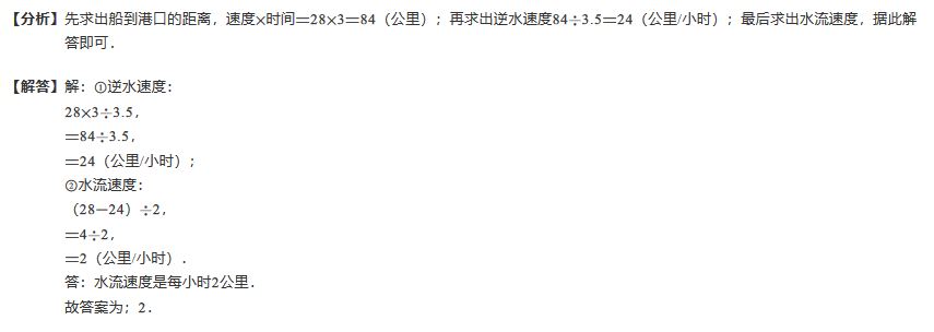 小学数学流水行船问题练习及答案：(三十七)(2)_流水行船_奥数网