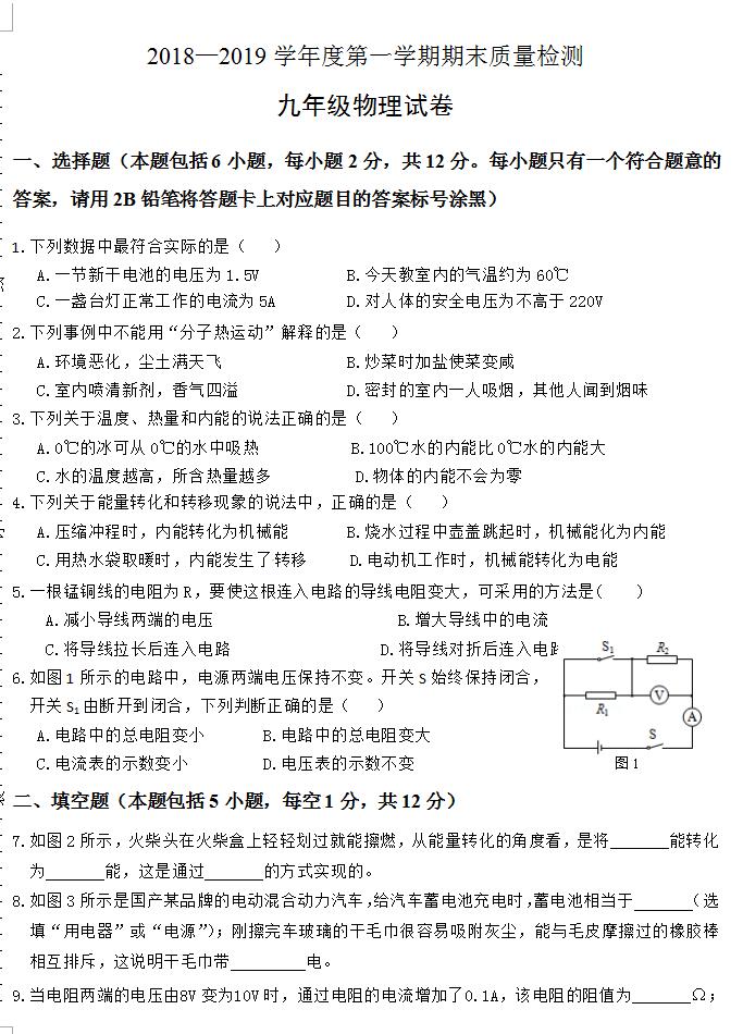 2018-2019甘肃定西陇西九年级上物理期末试题(图片版)_初三物理_中考