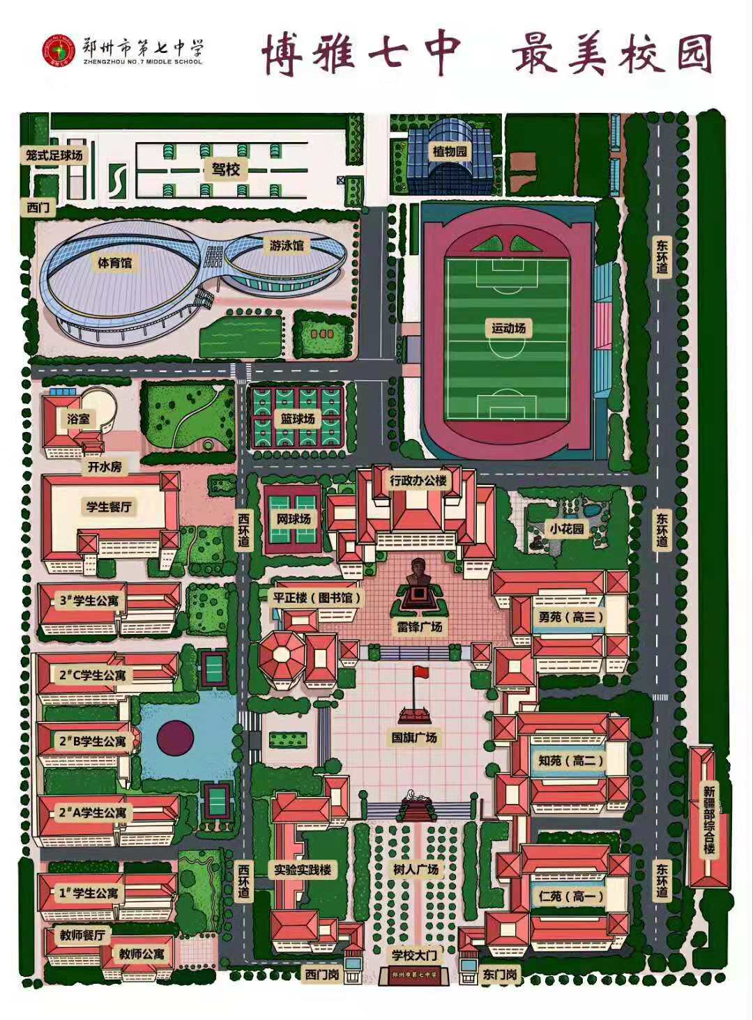 郑州106中学平面图图片