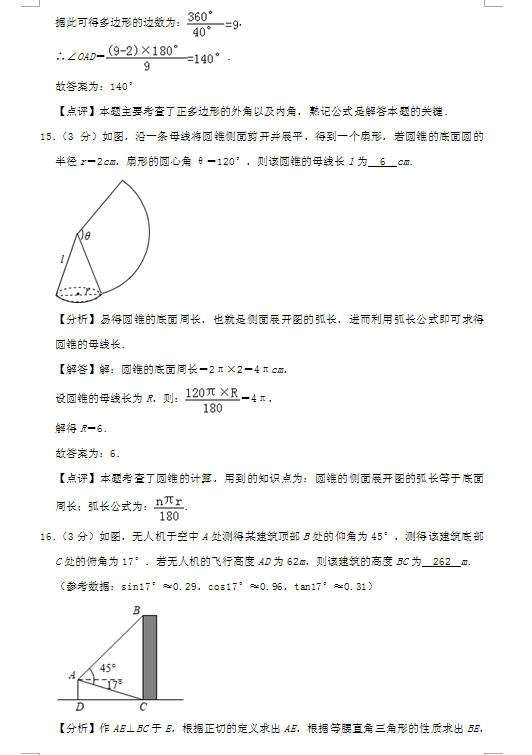 2019�꽭�������п���ѧ����𰸣�ͼƬ�棩