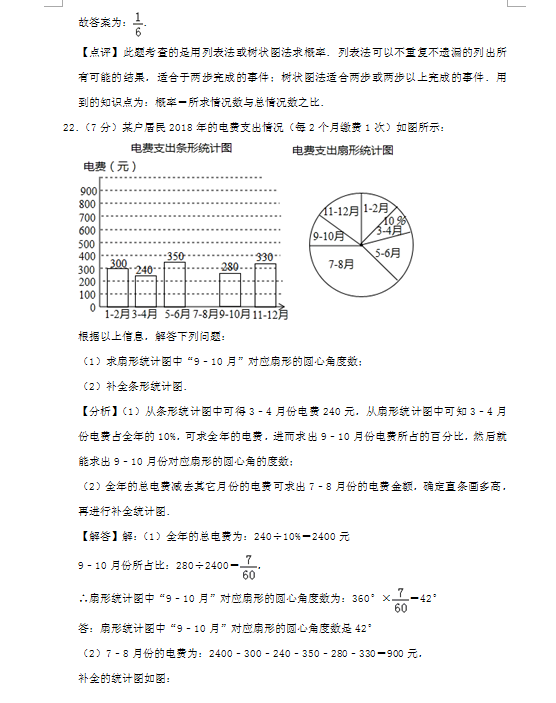 2019�꽭�������п���ѧ����𰸣�ͼƬ�棩