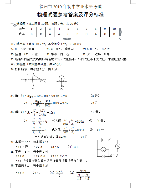 2019�꽭�������п���������𰸣�ͼƬ�棩