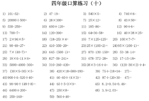 小学四年级口算题天天练 十 四年级口算题 奥数网