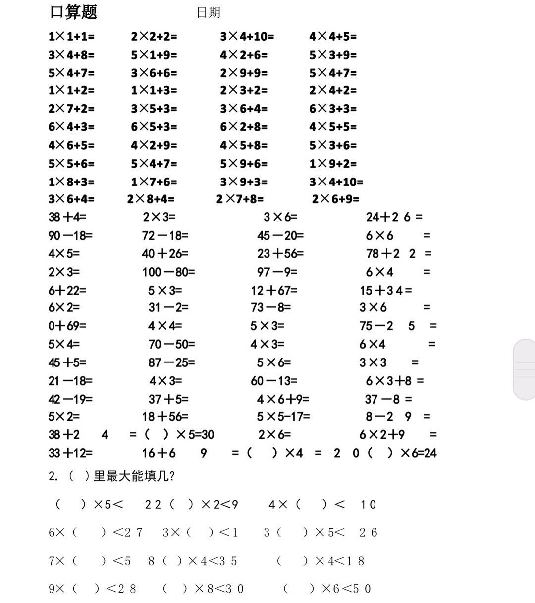 2019年小学二年级口算天天练(四)