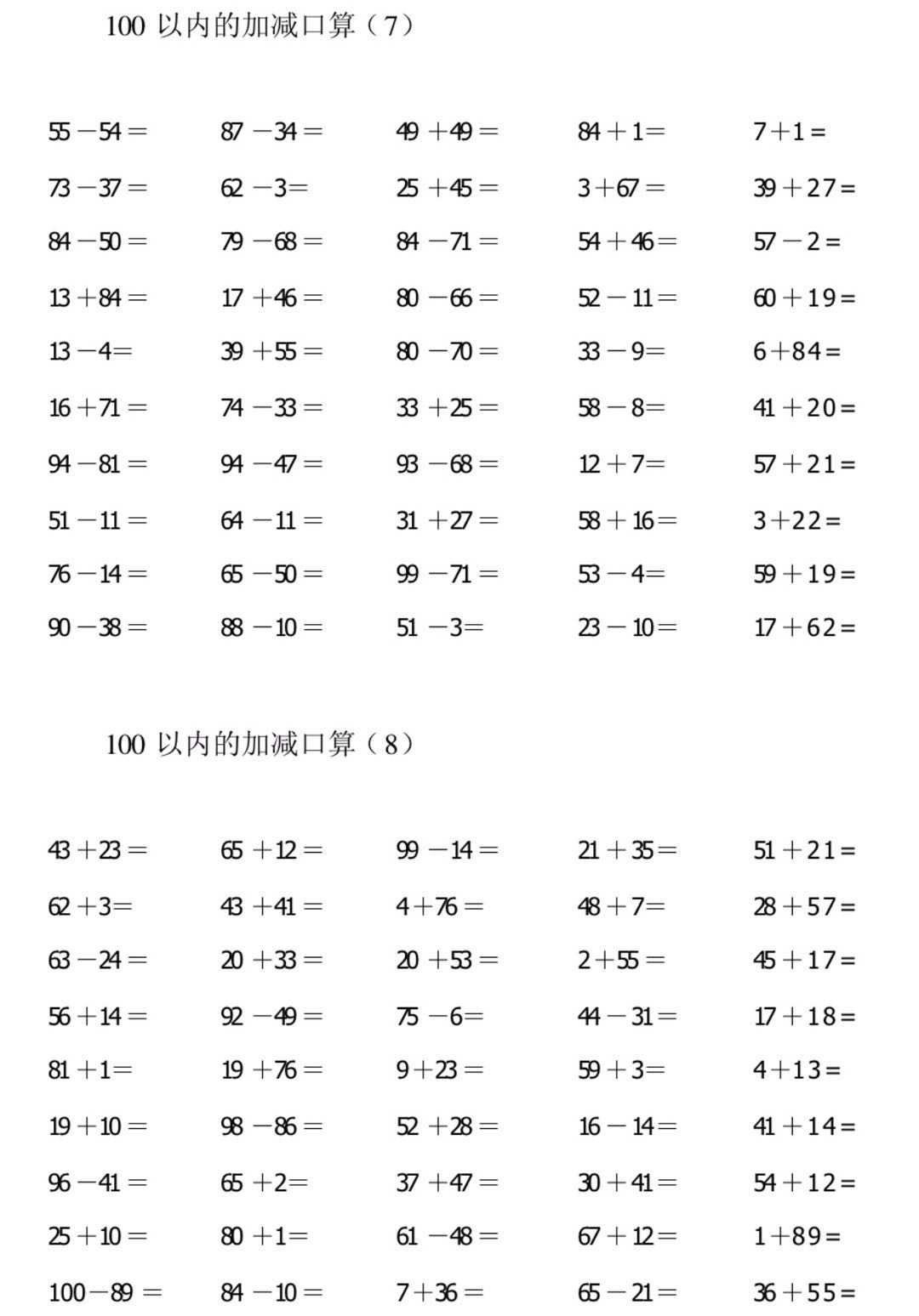 2019年二年級100以內加減口算(四)