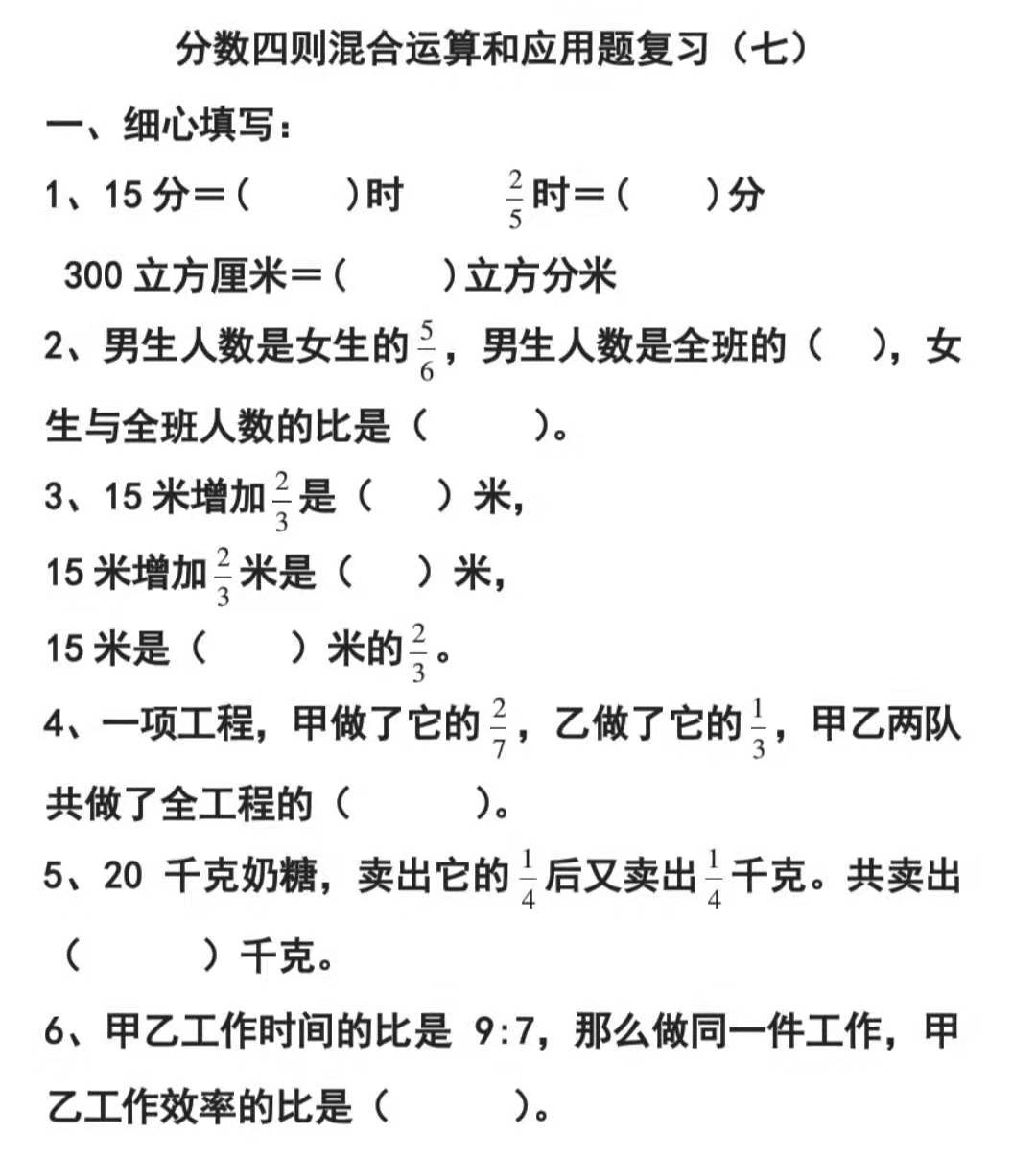 19年五年级分数四则混合运算和应用题复习 七 分数四则运算 奥数网