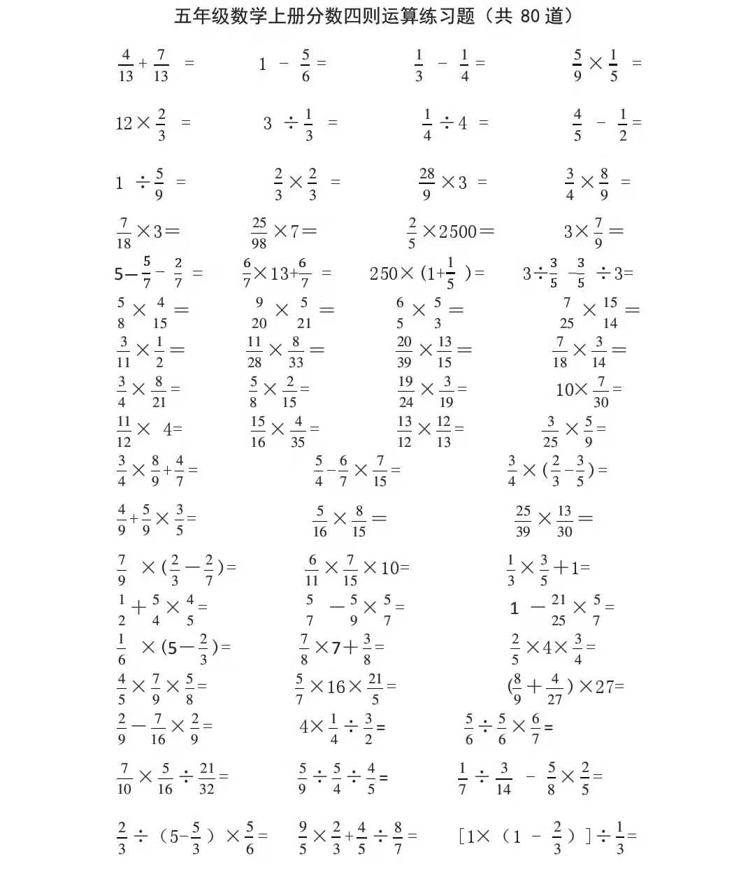 五年级奥数 分数四则运算练习题 分数四则运算 奥数网