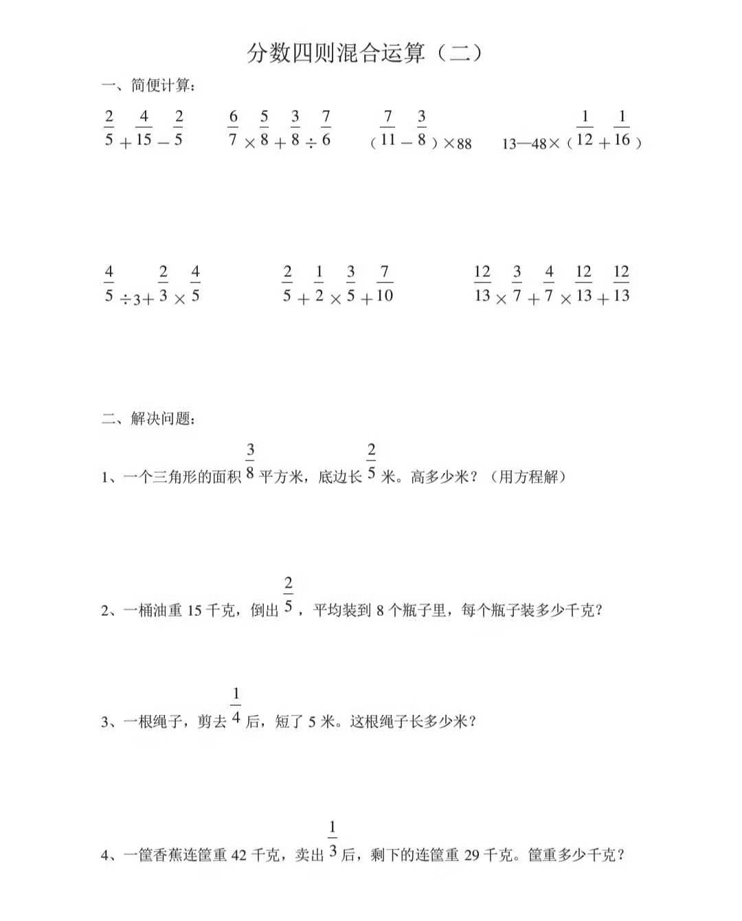 五年级奥数 分数四则混合运算 二 分数四则运算 奥数网