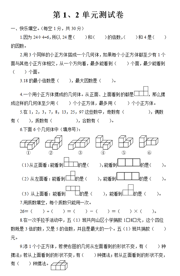2019人教版五年级下册数学第1、2单元练习(图