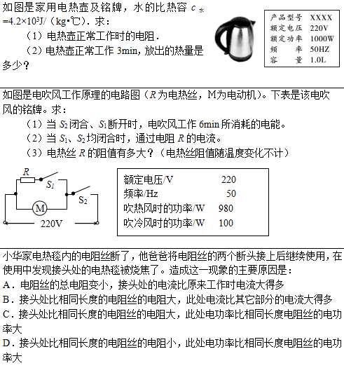 初中物理家庭用电电热器电能表