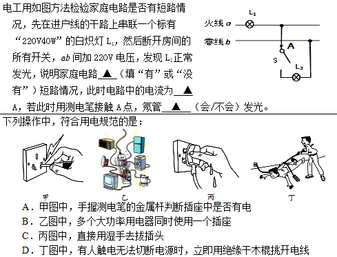 初中物理家庭電路