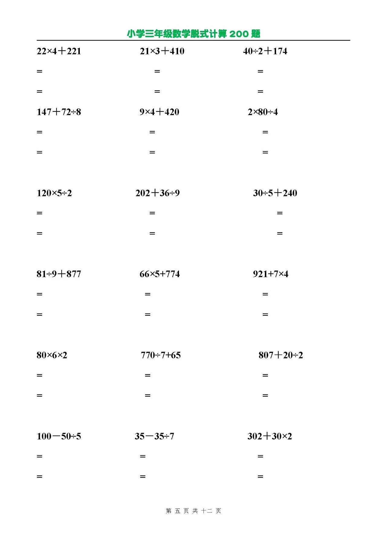 2019年小學三年級脫式計算題(十一)