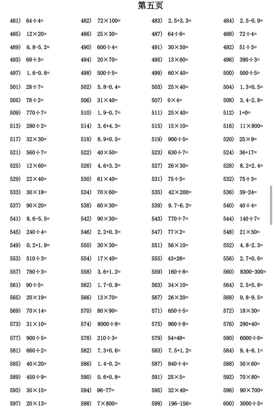 小學試題庫 口算題 四年級口算題 > 正文 編輯推薦:2019年四年級口算