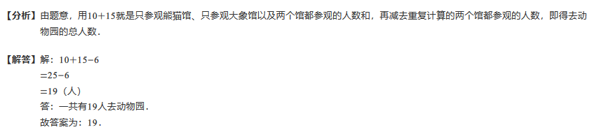 2019小学数学容斥原理练习题及答案（七十八）(2)_容斥原理_奥数网