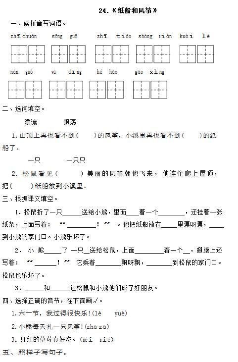 纸船简谱_小纸船简谱(3)