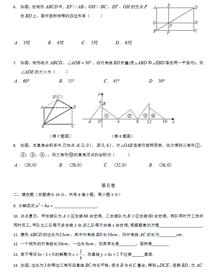 2019年青岛崂山区九年级开学数学考试卷(图2)