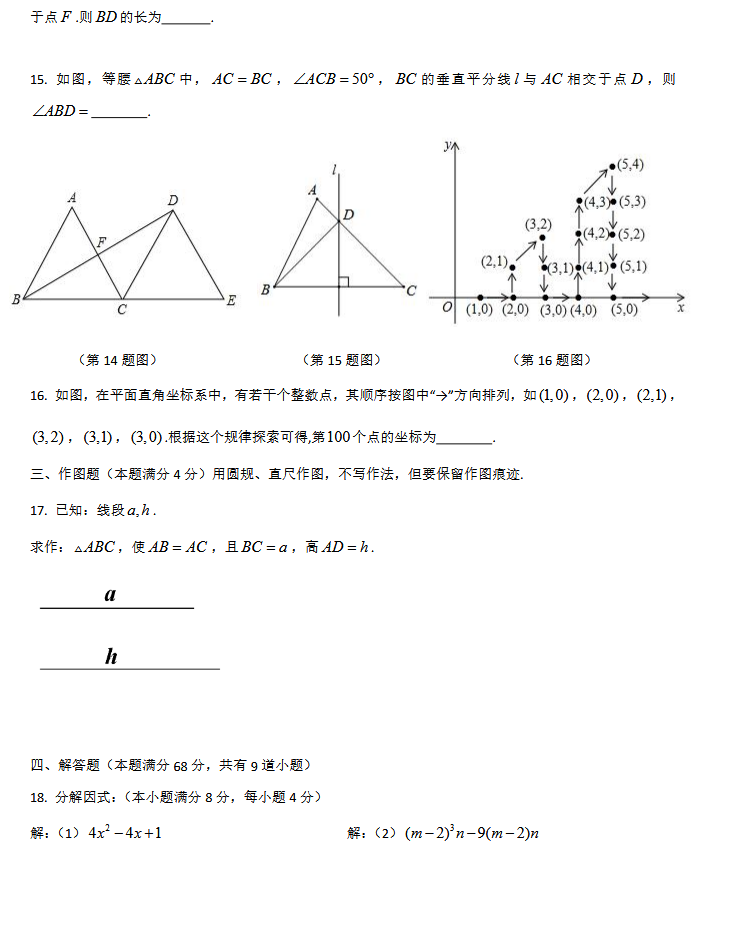 2019年青岛崂山区九年级开学数学考试卷(图3)