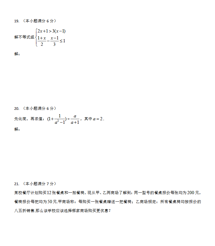 2019年青岛崂山区九年级开学数学考试卷(图4)