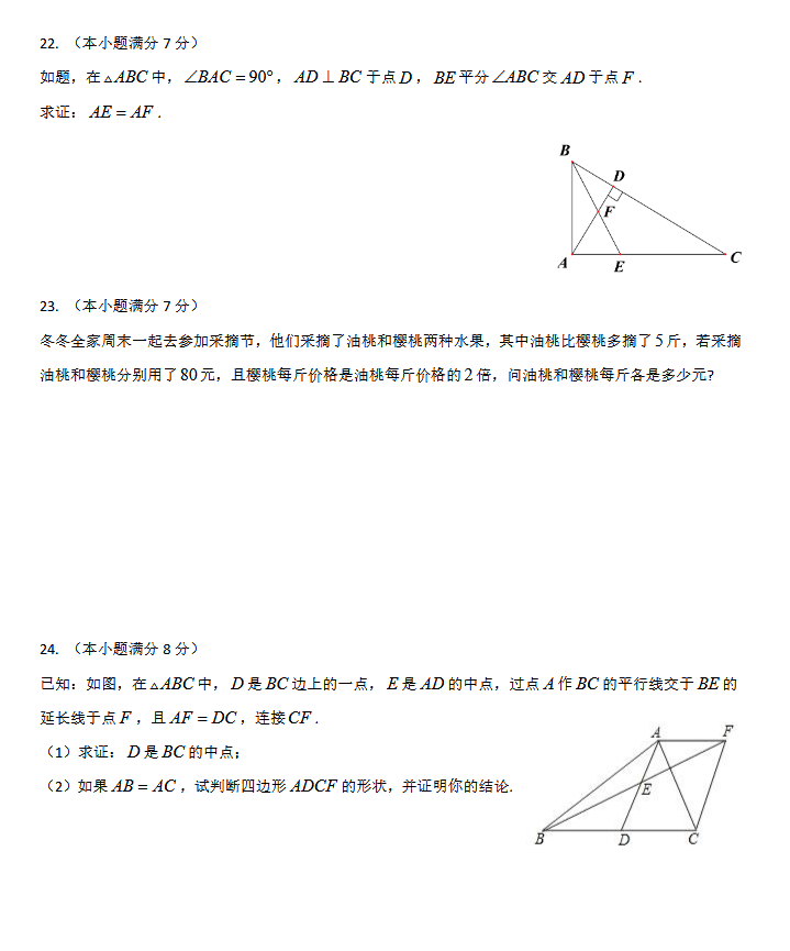 2019年青岛崂山区九年级开学数学考试卷(图5)