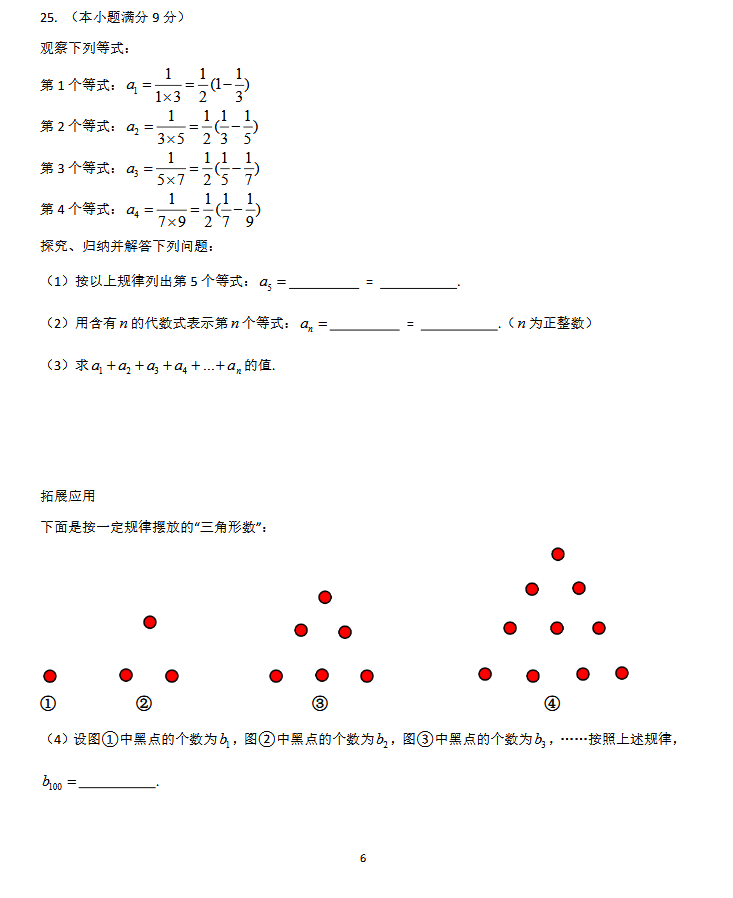 2019年青岛崂山区九年级开学数学考试卷(图6)