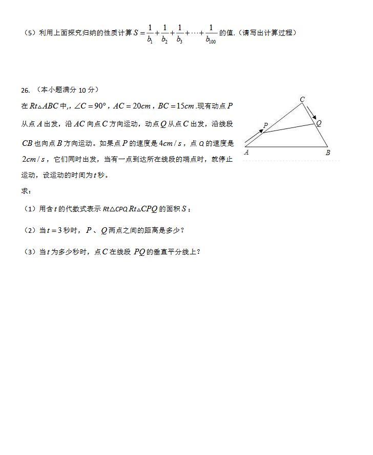 2019年青岛崂山区九年级开学数学考试卷(图7)