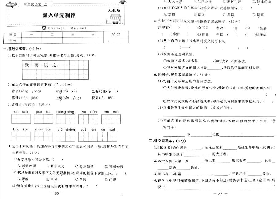 部编版小学五年级上册语文第八单元练习题 小学知识点 小学试题 小学练习题 精品学习网