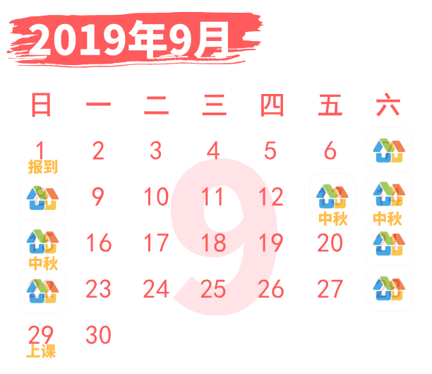 杭州中小学2019年秋季学期校历出炉!9月1日开学