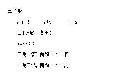 19年小学三年级数学公式 三角形 数学公式 奥数网