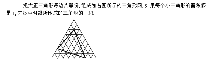 小学四年级数学练习题 格点与面积 十四