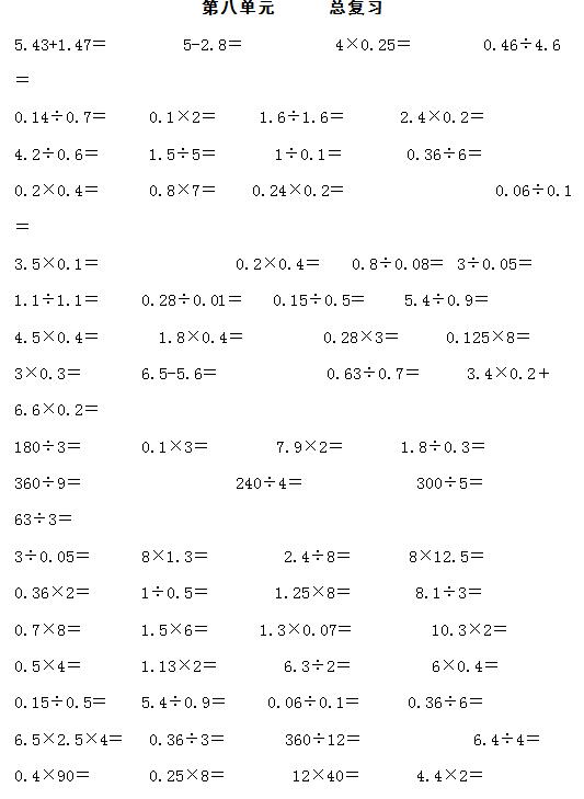 小学五年级数学口算练习题 五十 五年级口算题 奥数网