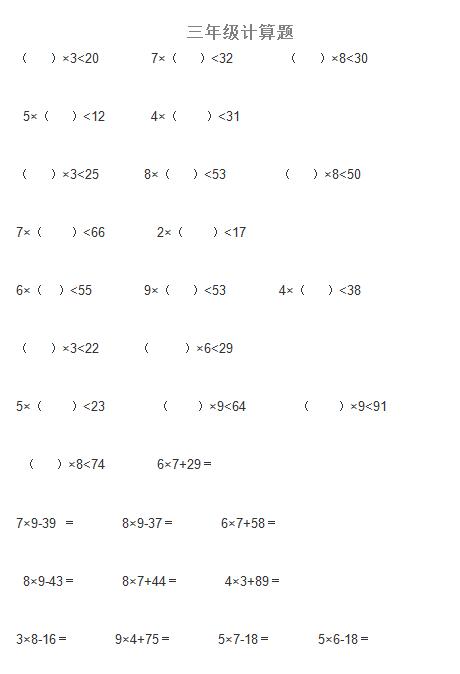 小学三年级数学口算练习题 六十一 三年级口算题 奥数网