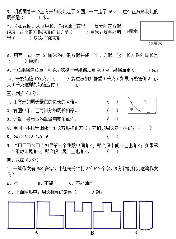 19 年小学三年级数学上册期中检测卷 小学知识点 小学试题 小学练习题 精品学习网