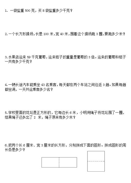 19 年小学三年级数学上册期中检测卷 小学知识点 小学试题 小学练习题 精品学习网