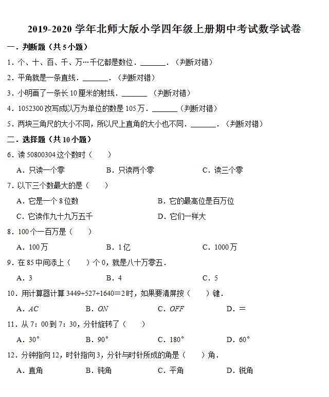 19年四年级数学上学期期中阶段性检测卷 小学知识点 小学试题 小学练习题 精品学习网