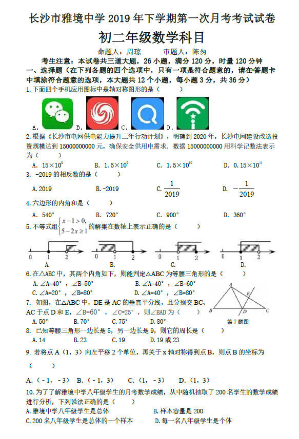 19 学年湖南长沙雅境中学初二数学月考试题 初二数学 中考网