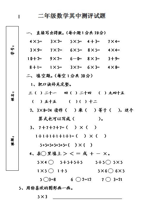 19 年二年级上册数学期中检测卷五 图片版 二年级数学期中上册 奥数网