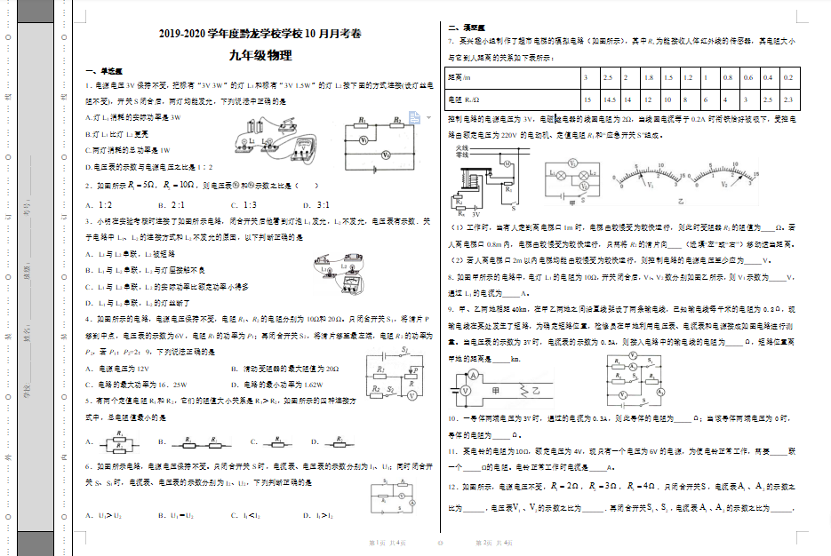 ǭѧУ2019-2020ѧ¿ͼƬ棩