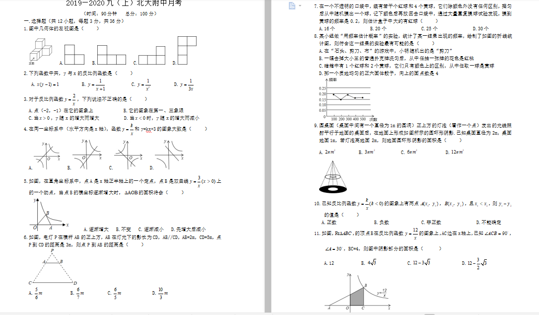 V|ڱɽУ2020ó(sh)W(xu)¿ԇDƬ棩