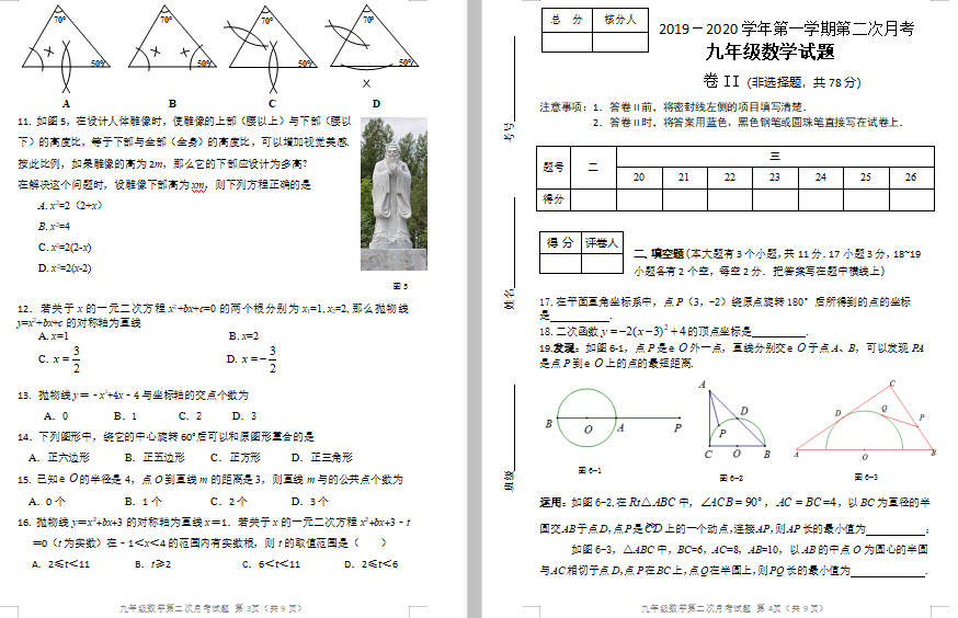 ӱ_(ti)^ɽЌW(xu)2019-2020W(xu)Д(sh)W(xu)ԇDƬ棩