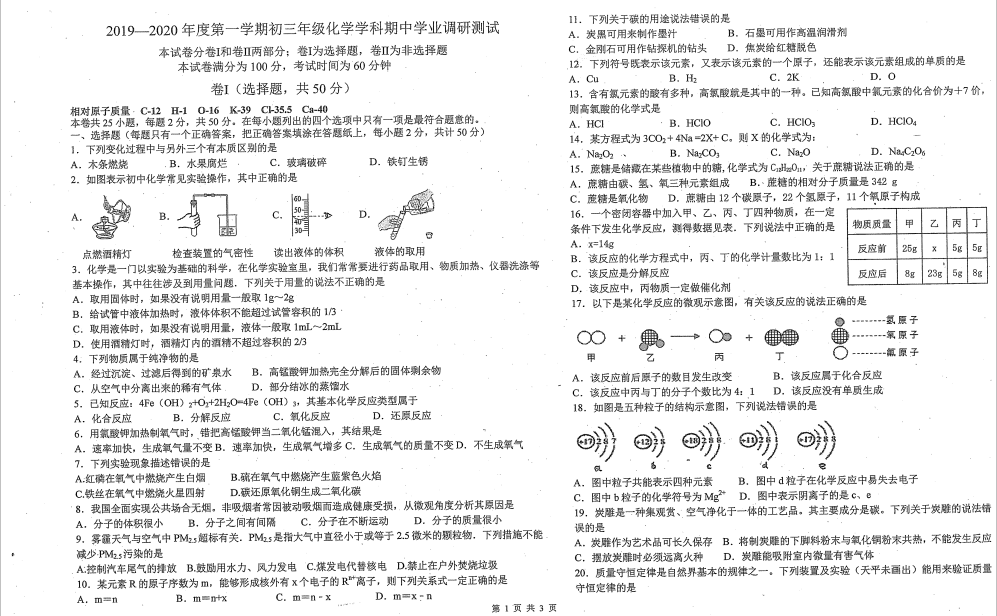 2019-2020һW(xu)ʯf17лW(xu)ԇ}DƬ棩