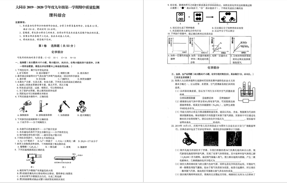 ɽʡͬ2019-2020W(xu)лW(xu)ԇ(DƬ棩