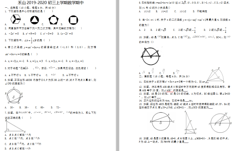 BTɽЌW(xu)2019-2020W(xu)Д(sh)W(xu)ԇDƬ棩